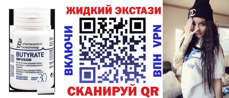 БУТИРАТ жидкий экстази  Плёс 