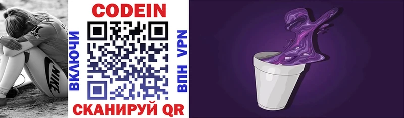 Codein напиток Lean (лин)  магазин продажи   Плёс 